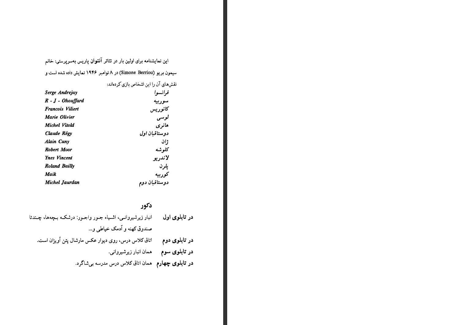 دانلود پی دی اف کتاب مردگان بی کفن و دفن ژان پل سارتر PDF