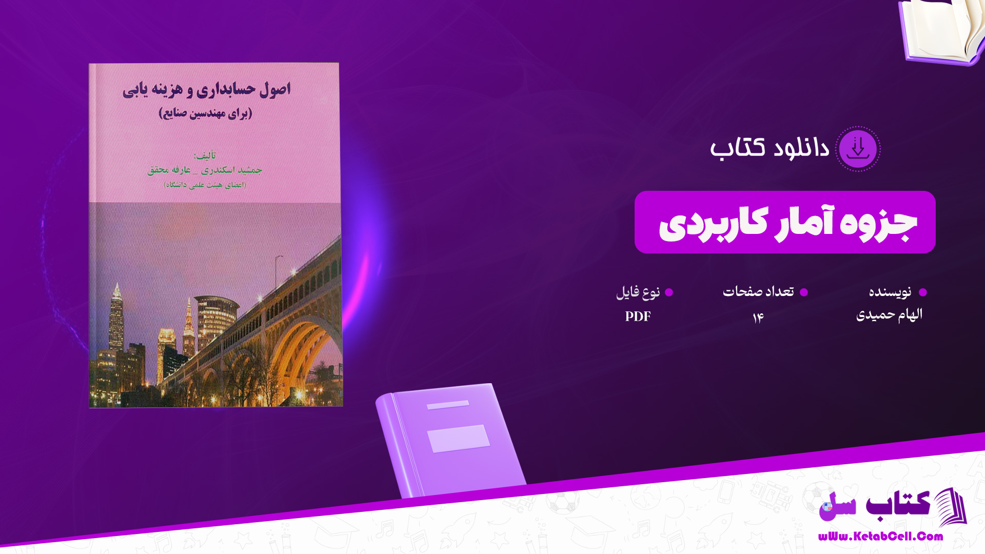 دانلود جزوه اصول حسابداری و هزینه یابی PDF