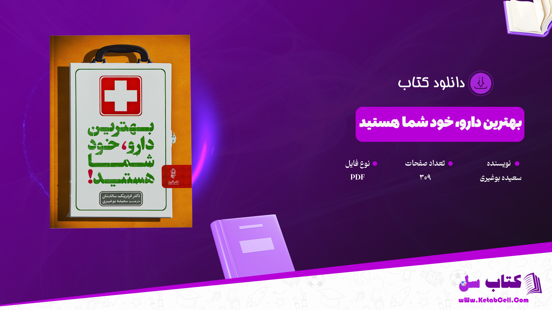 دانلود پی دی اف کتاب بهترین دارو، خود شما هستید! سعیده بوغیری PDF