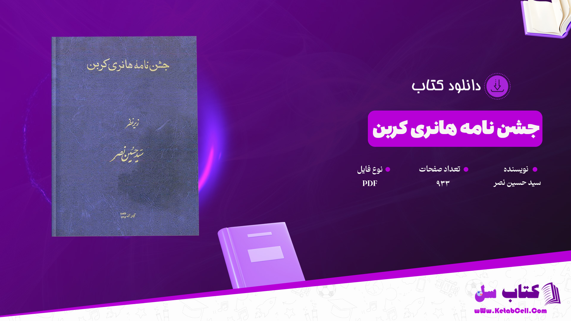 دانلود پی دی اف کتاب جشن نامه هانری کربن سید حسین نصر PDF