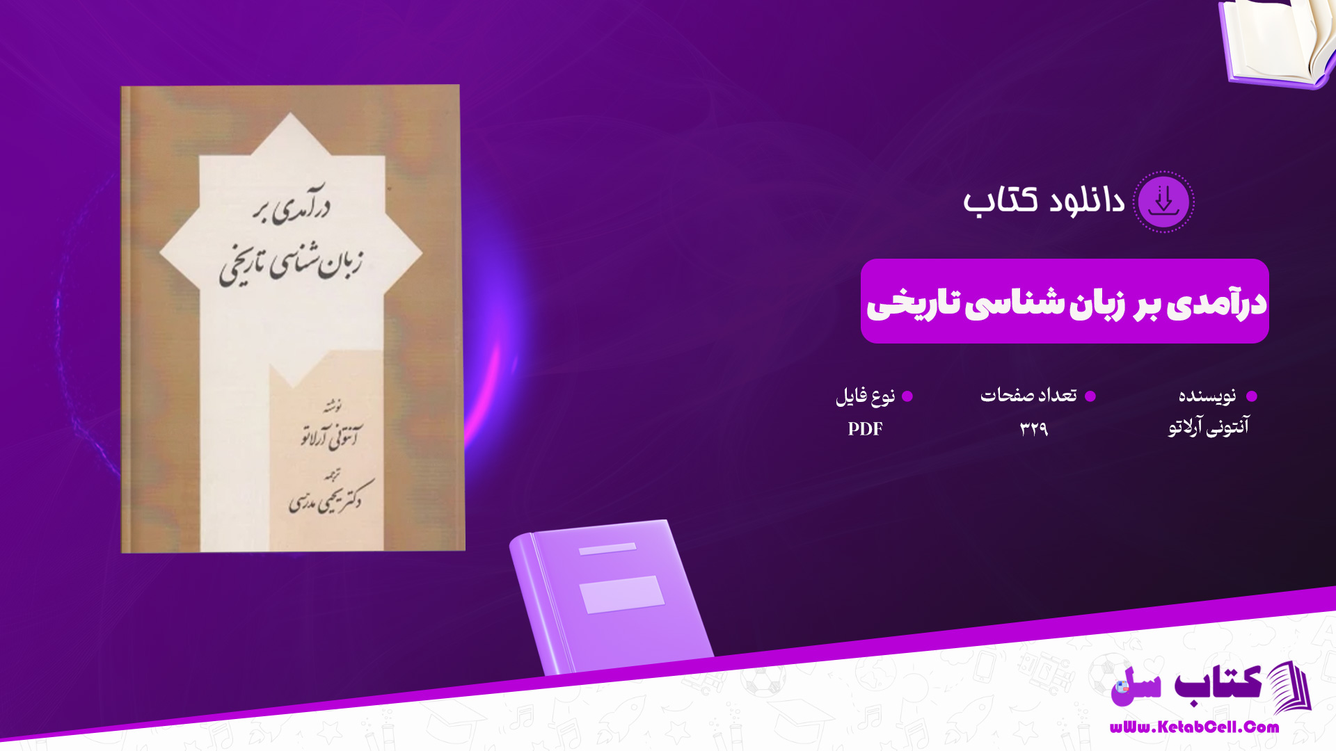 دانلود پی دی اف کتاب درآمدی بر زبان شناسی تاریخی آنتونی آرلاتو PDF