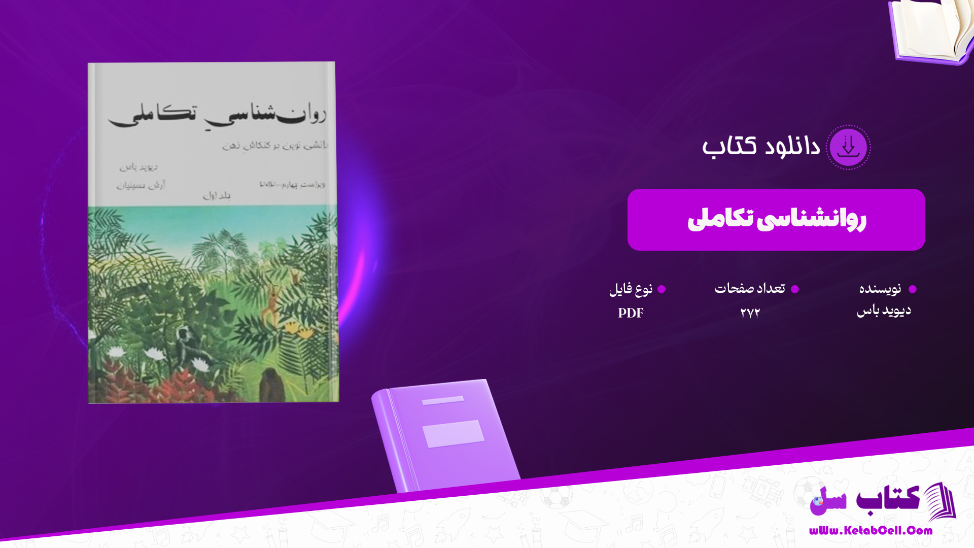 دانلود پی دی اف کتاب روانشناسی تکاملی دیوید باس جلد اول PDF