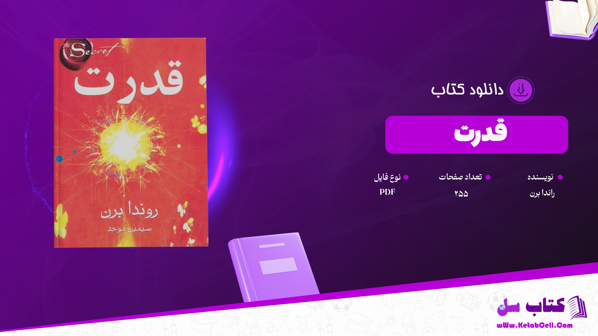 دانلود پی دی اف کتاب قدرت راندا برن PDF