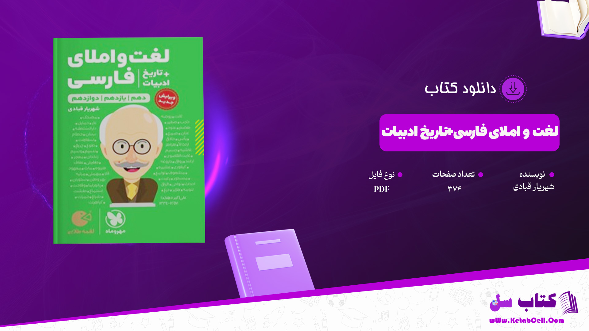 دانلود پی دی اف کتاب یک بعلاوه یک جوجو مویز PDF