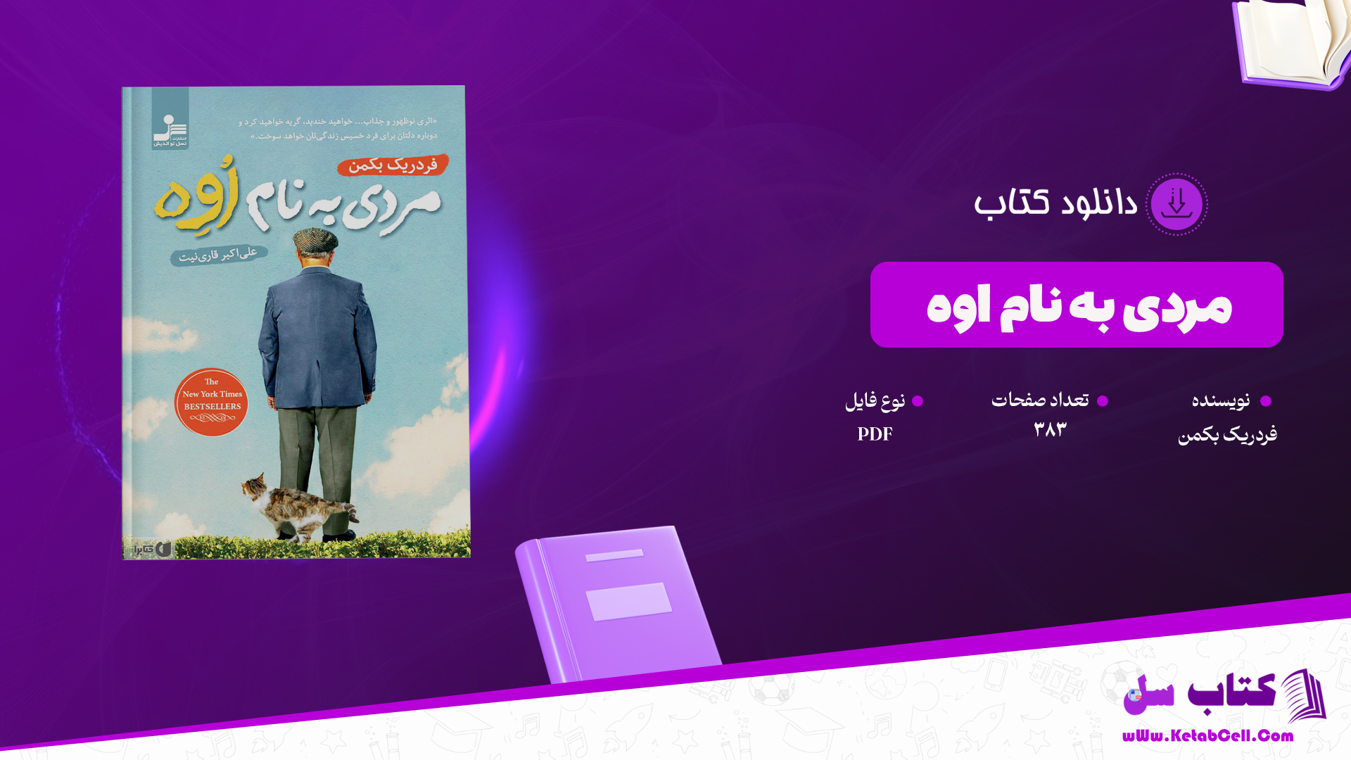 دانلود پی دی اف کتاب مردی به نام اوه فردریک بکمن PDF