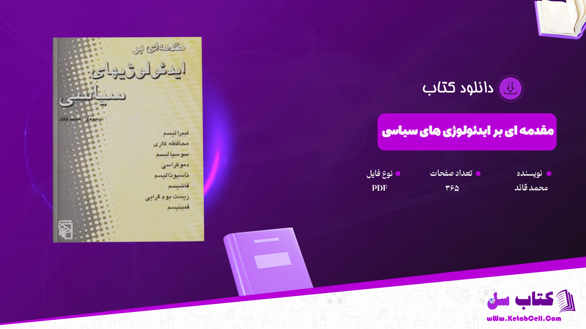 دانلود پی دی اف کتاب مقدمه ای بر ایدئولوژی های سیاسی محمد قائد PDF