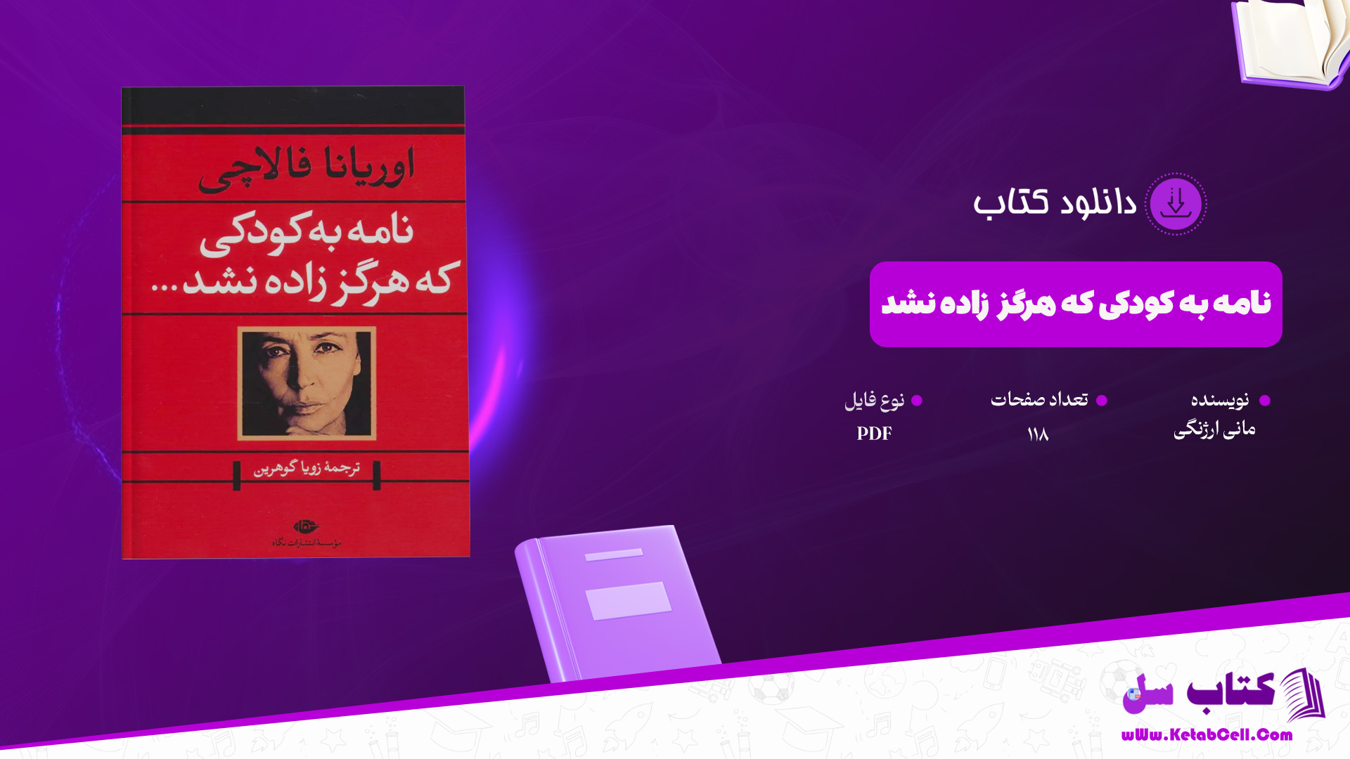 دانلود پی دی اف کتاب نامه به کودکی که هرگز زاده نشد مانی ارژنگی PDF