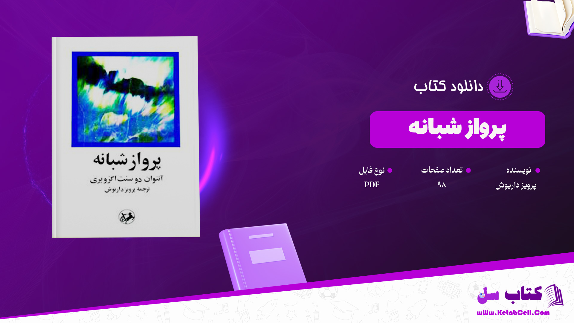 دانلود پی دی اف کتاب پرواز شبانه پرویز داریوش PDF