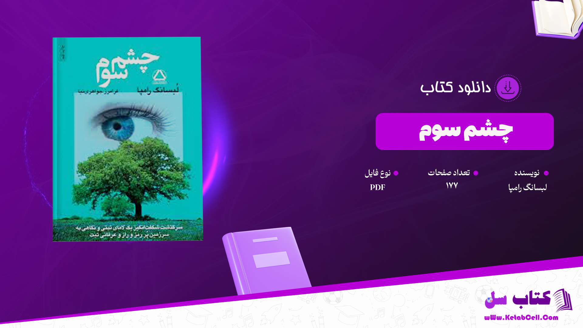 دانلود پی دی اف کتاب چشم سوم لبسانگ رامپا PDF