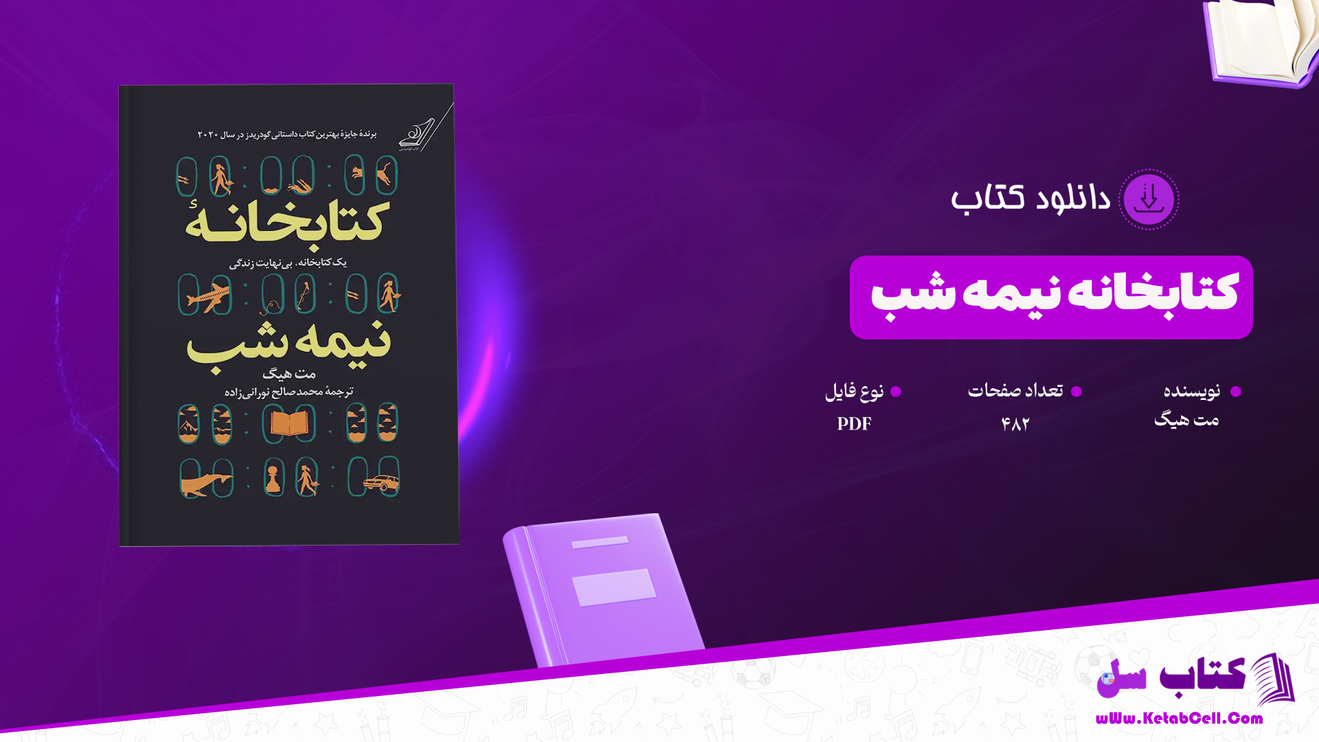 دانلود پی دی اف کتاب کتابخانه نیمه شب مت هیگ PDF