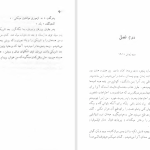 دانلود پی دی اف کتاب خشم و هیاهو بهمن شعله ور PDF