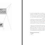 دانلود پی دی اف کتاب آسیب شناسی جنسی کیومرث ارجمند قجور PDF