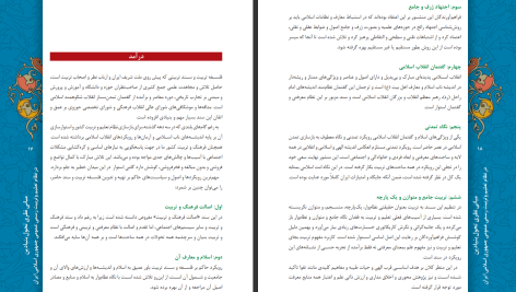 دانلود پی دی اف کتاب مبانی نظری تحول بنیادین در نظام تعلیم و تربیت رسمی جمهوری اسلامی ایران PDF