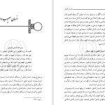 دانلود پی دی اف کتاب انسان کامل مرتضی مطهری PDF