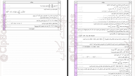 دانلود پی دی اف کتاب امتحانوفن ریاضی ۱ پدرام نیکوکار PDF