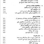 دانلود پی دی اف کتاب معادلات دیفرانسیل و کاربرد آنها علی اکبر بابائی PDF