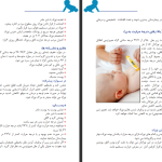 دانلود پی دی اف کتاب مراقبت از نوزاد نارس درمنزل محمد نوری شادکام PDF