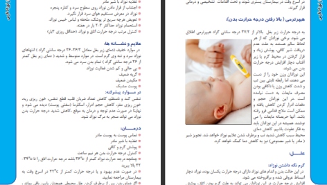 دانلود پی دی اف کتاب مراقبت از نوزاد نارس درمنزل محمد نوری شادکام PDF