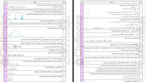 دانلود پی دی اف کتاب امتحانوفن ریاضی ۱ پدرام نیکوکار PDF