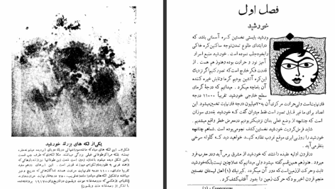 دانلود پی دی اف کتاب نجوم برای همه حسینعلی رزم آرا PDF