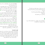 دانلود پی دی اف کتاب تفسیر شریف صنف دوازدهم وزارت معارف PDF