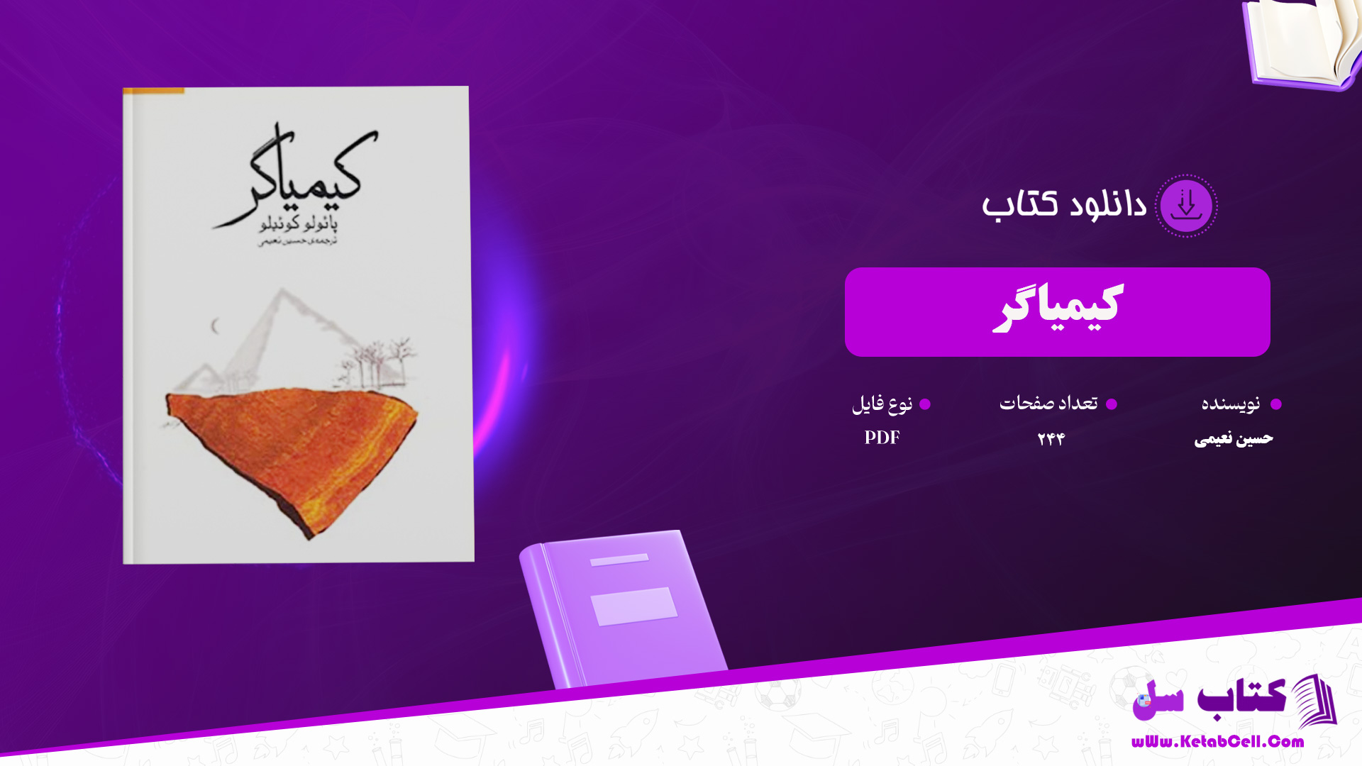 دانلود پی دی اف کتاب کیمیاگر حسین نعیمی PDF