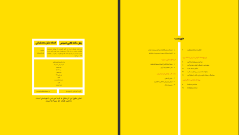 دانلود پی دی اف کتاب چهل نکته طلایی تدریس جلیل معماریانی PDF