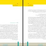 دانلود پی دی اف کتاب چهل نکته طلایی تدریس جلیل معماریانی PDF