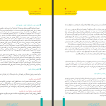 دانلود پی دی اف کتاب چهل نکته طلایی تدریس جلیل معماریانی PDF