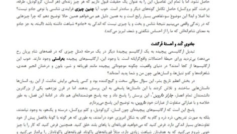 دانلود پی دی اف کتاب جادوی واقعیت ریچارد داوکینز PDF