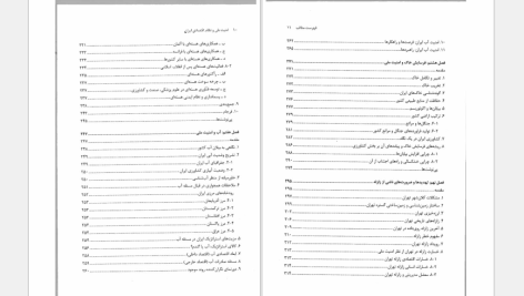 دانلود پی دی اف کتاب امنیت ملی و نظام اقتصادی ایران حسن روحانی PDF