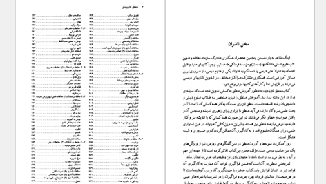 دانلود پی دی اف کتاب منطق کاربردی علی اصغر خندان PDF