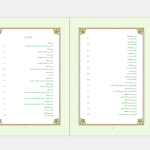 دانلود پی دی اف کتاب آموزش قرائت قرآن روان خوانی و صحت قرائت نماز علی قاسمی PDF