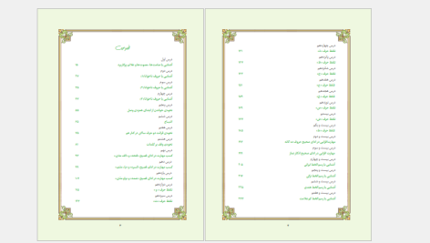 دانلود پی دی اف کتاب آموزش قرائت قرآن روان خوانی و صحت قرائت نماز علی قاسمی PDF