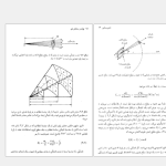 دانلود پی دی اف کتاب آشنایی با اپتیک محی الدین شیخ السلامی PDF