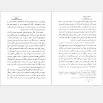 دانلود پی دی اف کتاب پشت و رو عباس باقری PDF