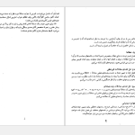 دانلود پی دی اف کتاب آنالیز عددی ۱ دکتر اسماعیل بابلیان PDF