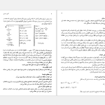 دانلود پی دی اف کتاب آنالیز عددی ۱ دکتر اسماعیل بابلیان PDF