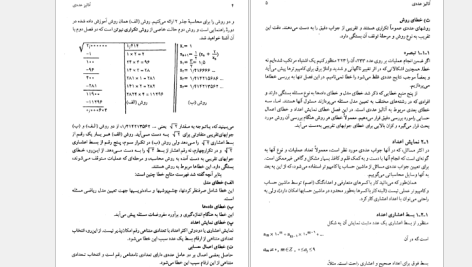 دانلود پی دی اف کتاب آنالیز عددی ۱ دکتر اسماعیل بابلیان PDF