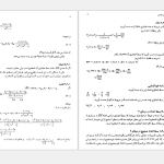 دانلود پی دی اف کتاب آنالیز عددی ۱ دکتر اسماعیل بابلیان PDF