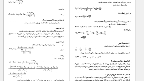 دانلود پی دی اف کتاب آنالیز عددی ۱ دکتر اسماعیل بابلیان PDF