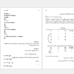 دانلود پی دی اف کتاب آنالیز عددی ۱ دکتر اسماعیل بابلیان PDF