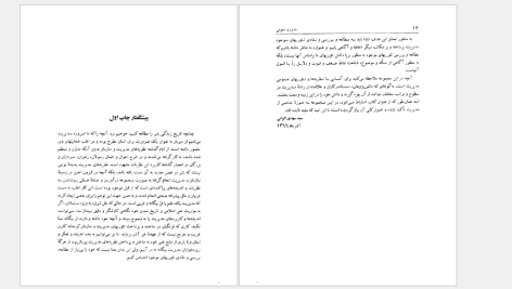 دانلود پی دی اف کتاب مدیریت عمومی مهدی الوانی PDF