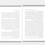 دانلود پی دی اف کتاب امنیت ملی و نظام اقتصادی ایران حسن روحانی PDF