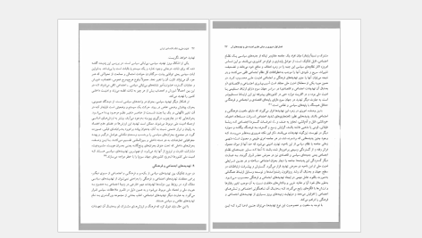 دانلود پی دی اف کتاب امنیت ملی و نظام اقتصادی ایران حسن روحانی PDF