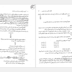 دانلود پی دی اف کتاب آشنایی با مفاهیم و روش تدریس ریاضیات کریم عزتخواه PDF