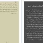 دانلود پی دی اف کتاب صنعت پروپاگاندا مجتبی عزیزی PDF