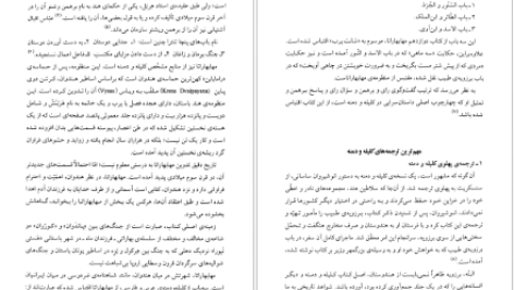 دانلود پی دی اف کتاب شرح کلیله و دمنه انشای ابوالمعالی نصرالله منشی PDF