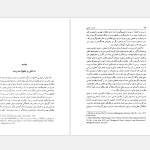 دانلود پی دی اف کتاب مدیریت عمومی مهدی الوانی PDF