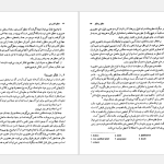 دانلود پی دی اف کتاب منطق کاربردی علی اصغر خندان PDF